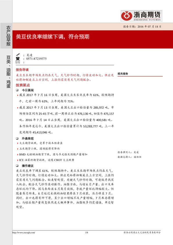 农产品早报：美豆优良率继续下调，符合预期