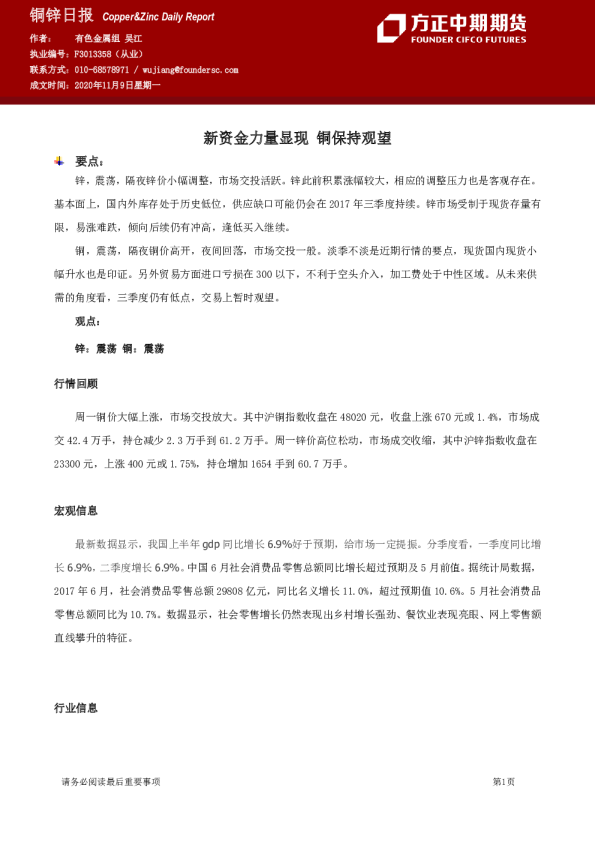 铜锌日报：新资金力量显现 铜保持观望