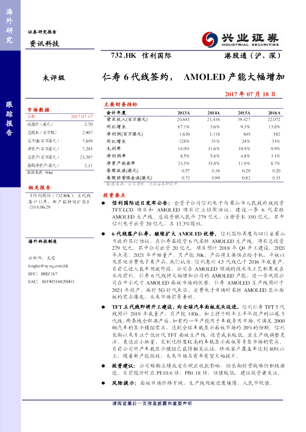 仁寿6代线签约，AMOLED产能大幅增加