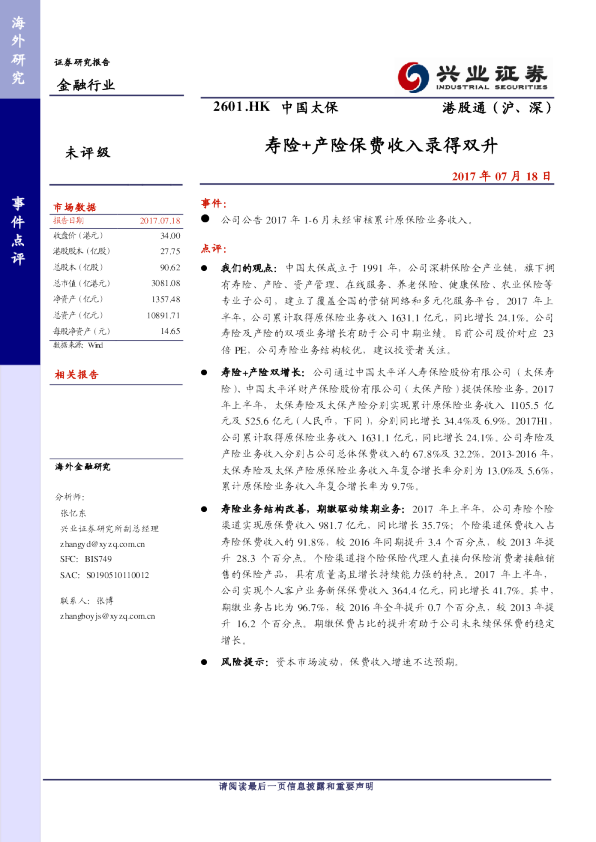 寿险+产险保费收入录得双升