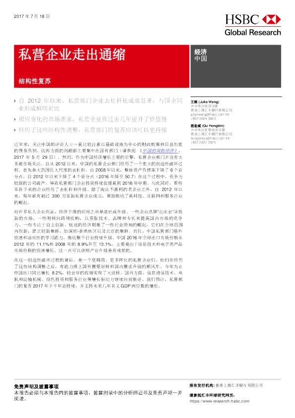私营企业走出通缩：结构性复苏