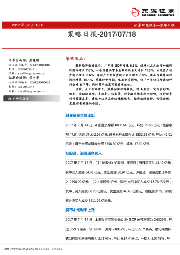 东海证券策略日报