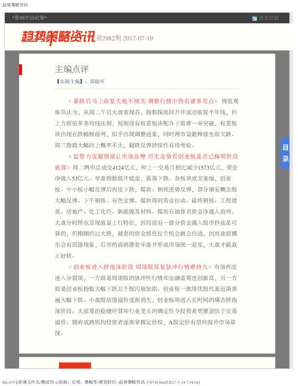 趋势策略资讯第2982期