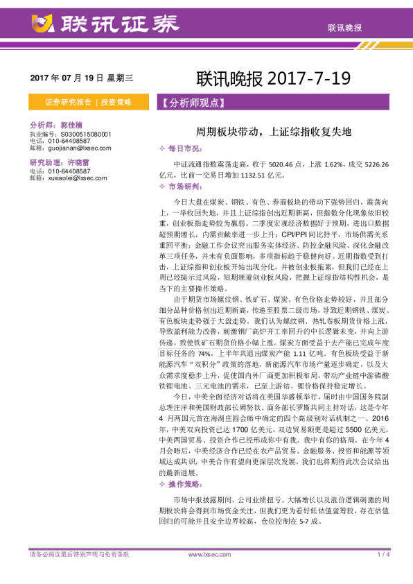 周期板块带动，上证综指收复失地