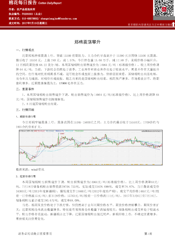 棉花每日报告：郑棉震荡攀升