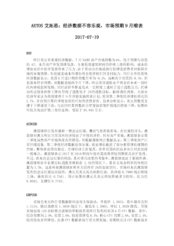 经济数据不容乐观，市场预期9月缩表