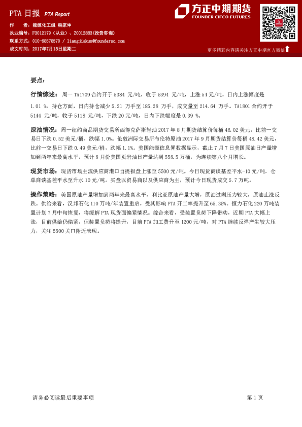 中期期货PTA日报