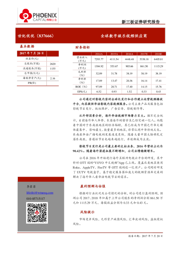 世纪优优：全球数字娱乐视频供应商