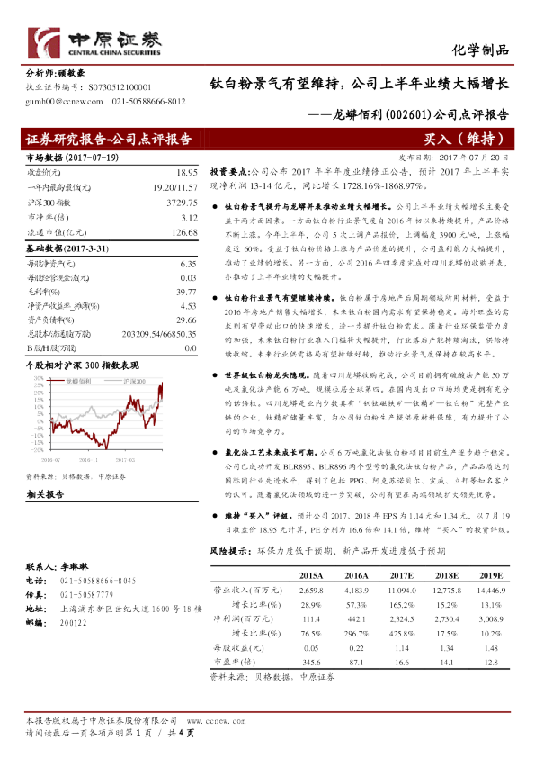 公司点评钛报告：白粉景气有望维持，公司上半年业绩大幅增长