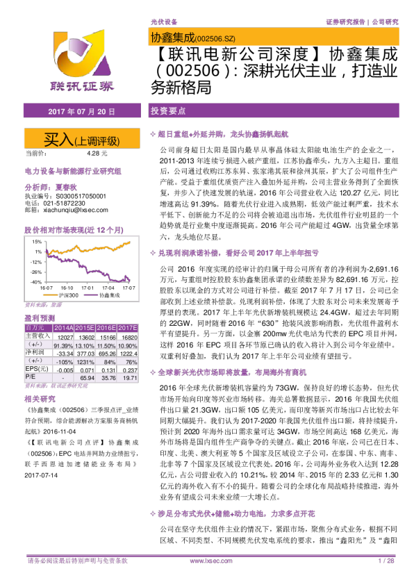 深耕光伏主业，打造业务新格局