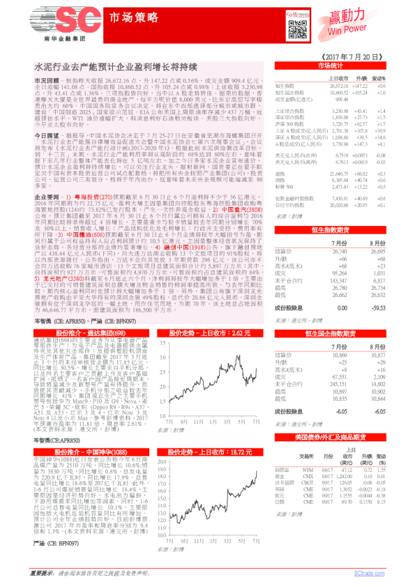 赢动力：水泥行业去产能预计企业盈利增长将持续