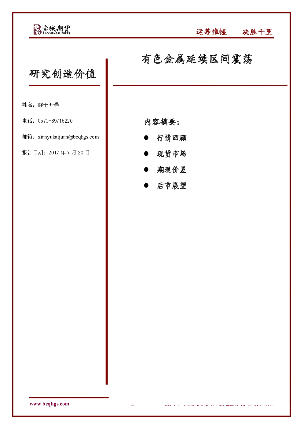 报告封面