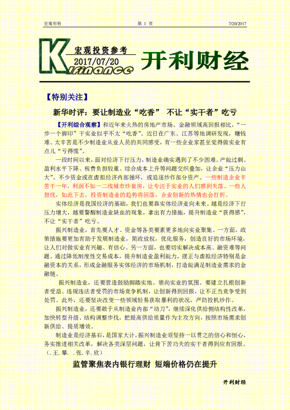 宏观投资参考