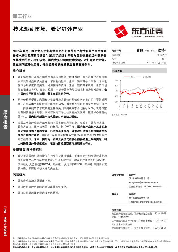 军工行业：技术驱动市场，看好红外产业