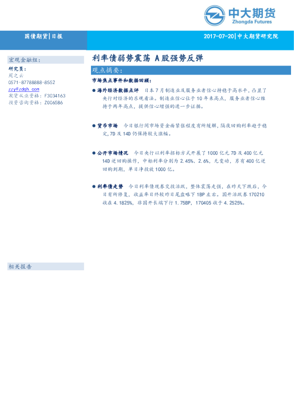 利率债弱势震荡 A股强势反弹