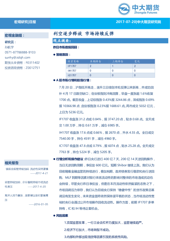 宏观日报：利空逐步释放 市场持续反弹