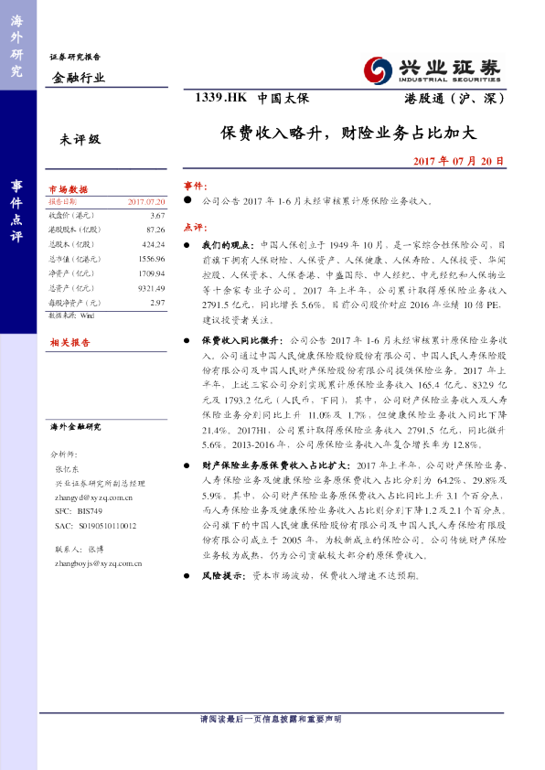保费收入略升，财险业务占比加大