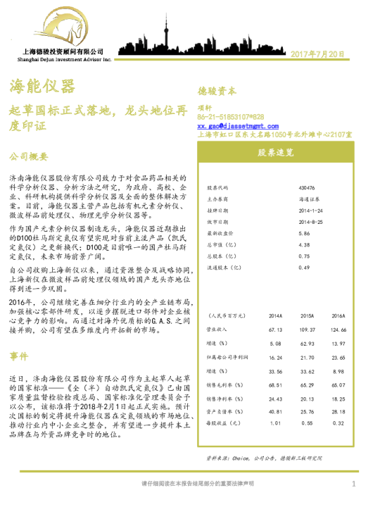 起草国标正式落地，龙头地位再度印证