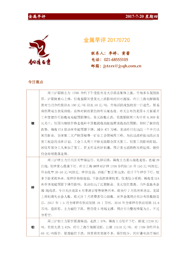 金源期货金属早评