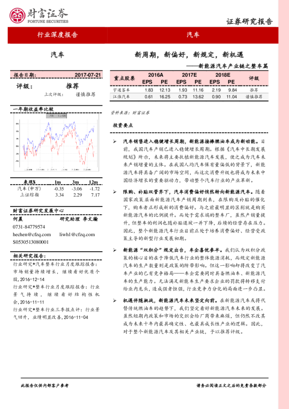 新能源汽车产业链之整车篇：新周期，新偏好，新规定，新机遇