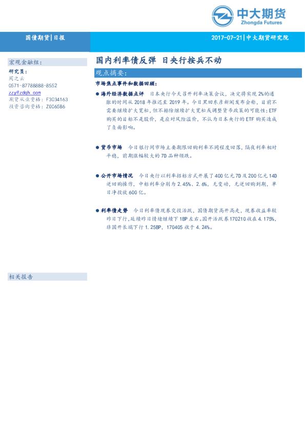 国内利率债反弹 日央行按兵不动