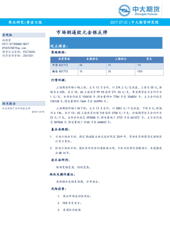 黄金日报：市场倒逼欧元金银反弹
