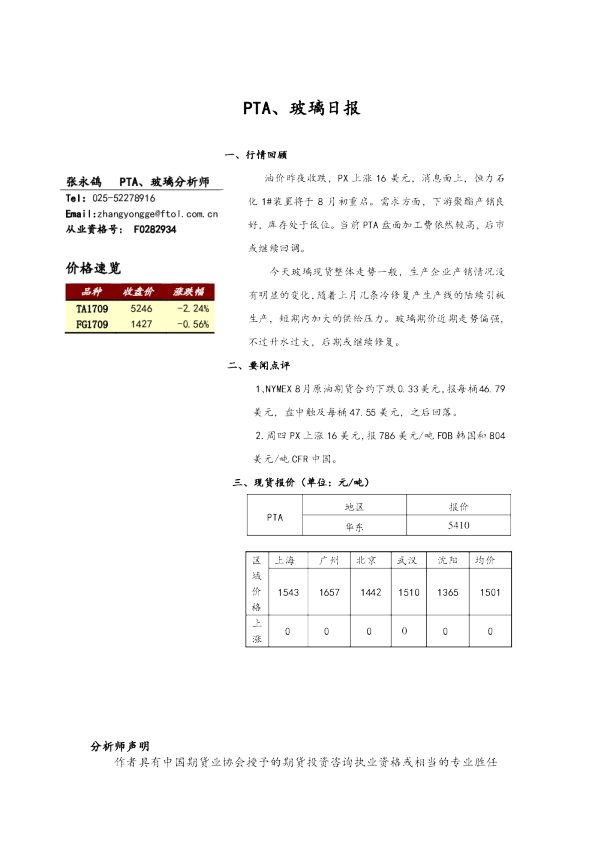 PTA、玻璃日报