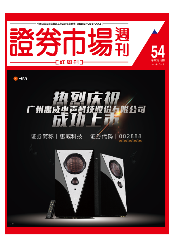 2017年第54期