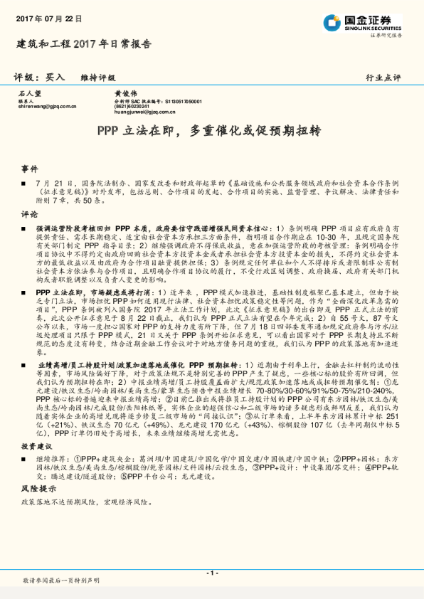 建筑和工程行业：PPP立法在即，多重催化或促预期扭转
