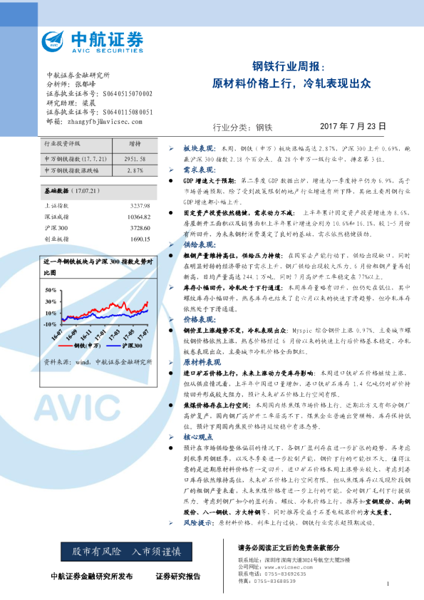 钢铁行业周报：原材料价格上行，冷轧表现出众