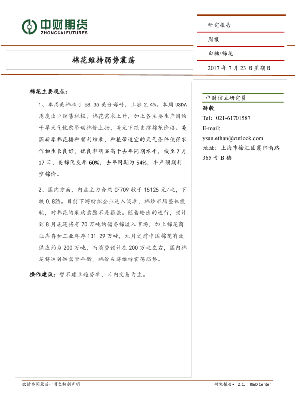 棉花维持弱势震荡