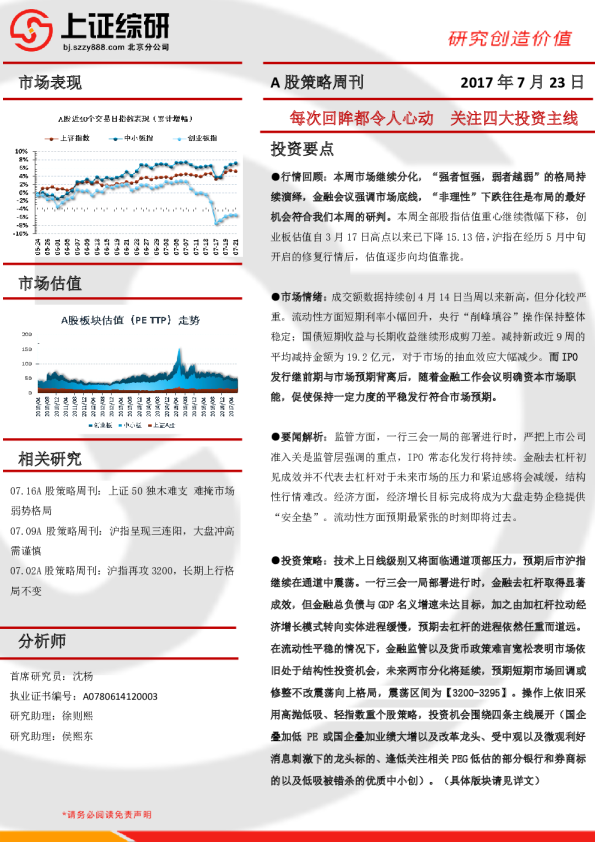 A股策略周刊