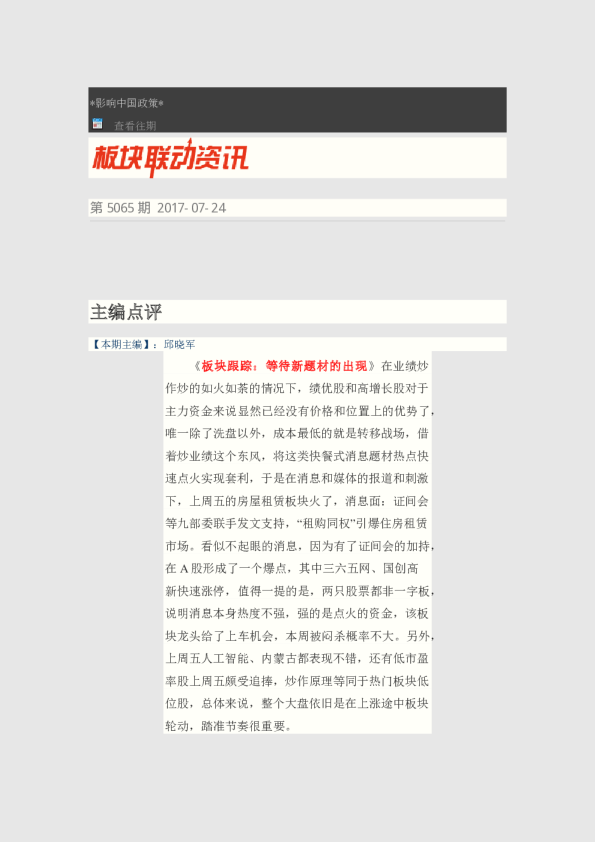 板块联动资讯第5065期