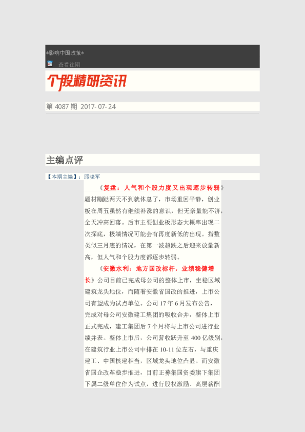 个股精研资讯第4087期