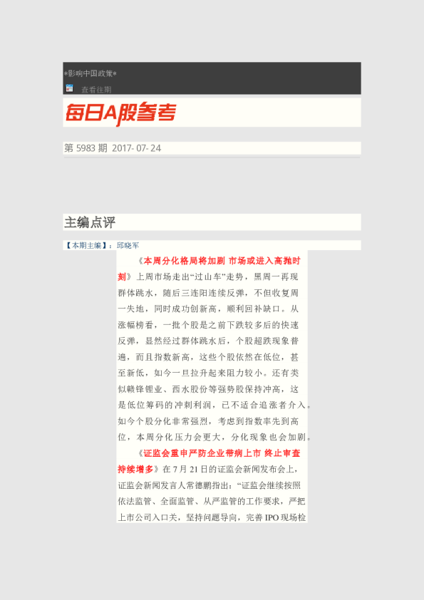 每日A股参考第5983期