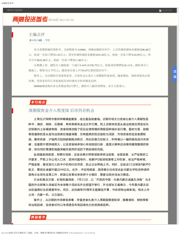 两融投资参考第576期