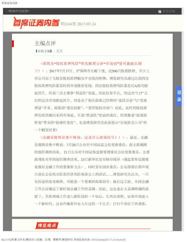 首席证券内参第2144期