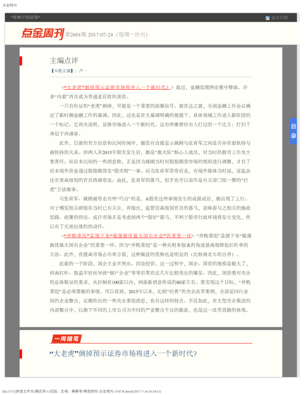 点金周刊第2601期