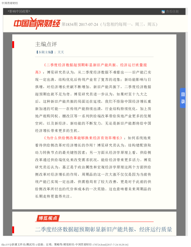 中国首席财经第1834期
