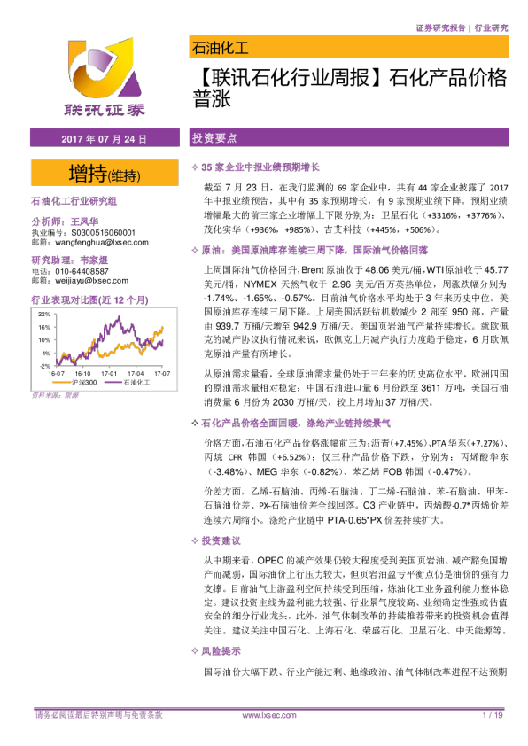【联讯石化行业周报】石化产品价格普涨