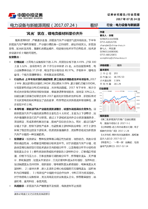 电力设备与新能源周报：‘风先’犹在，锂电负极材料量价齐升