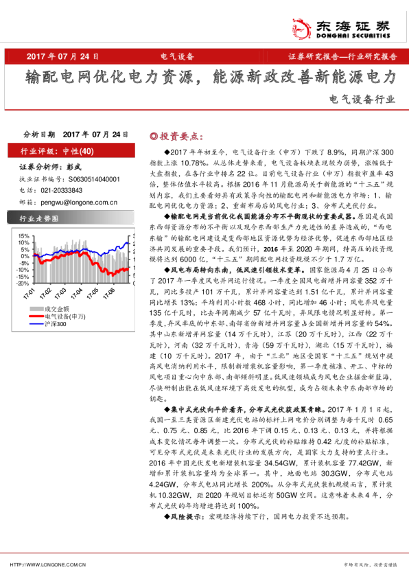 电气设备行业：输配电网优化电力资源，能源新政改善新能源电力