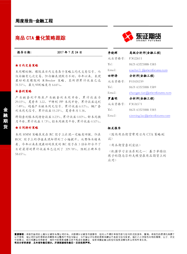金融工程周度报告：商品CTA量化策略跟踪