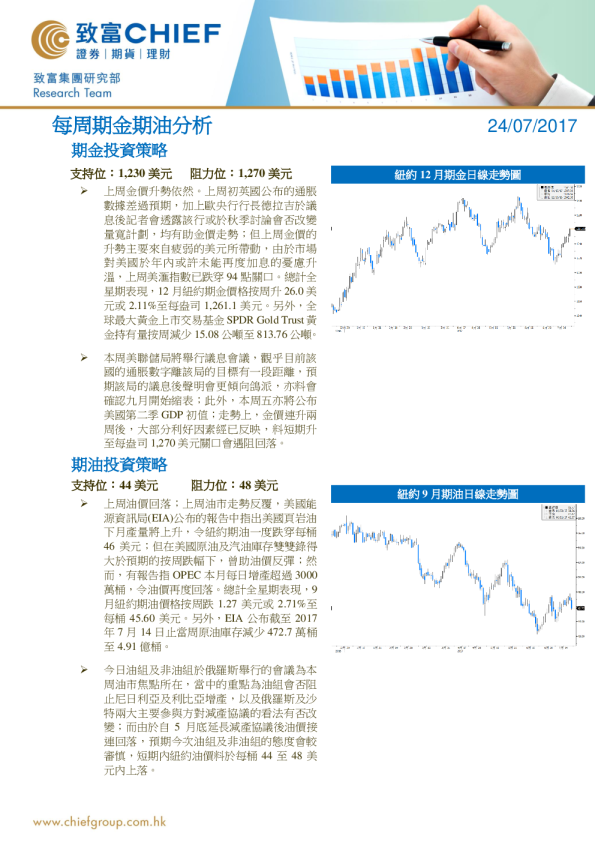 致富证券每周期金期油分析