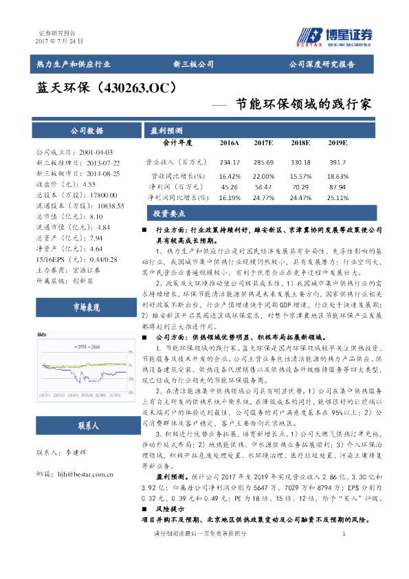 节能环保领域的践行家