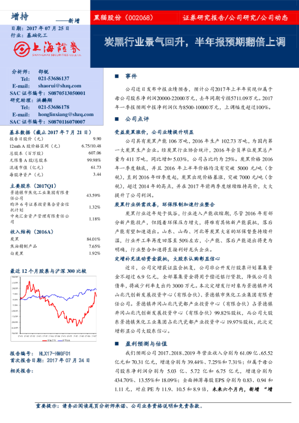 炭黑行业景气回升，半年报预期翻倍上调
