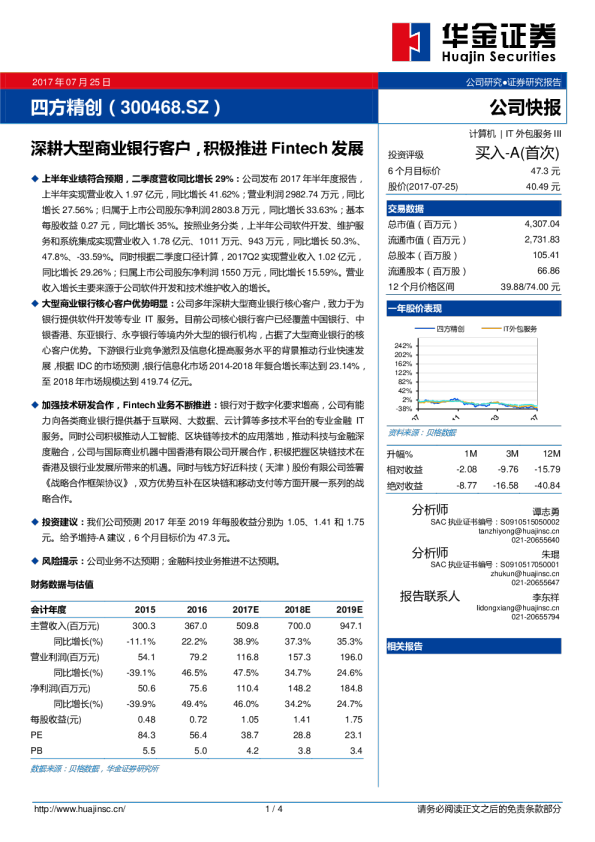 深耕大型商业银行客户，积极推进Fintech发展