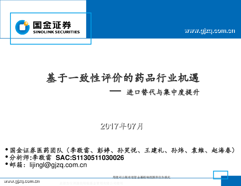进口替代与集中度提升：基于一致性评价的药品行业机遇