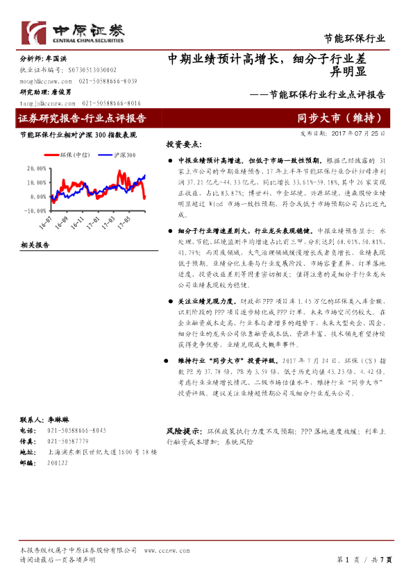 节能环保行业行业点评报告：中期业绩预计高增长，细分子行业差异明显