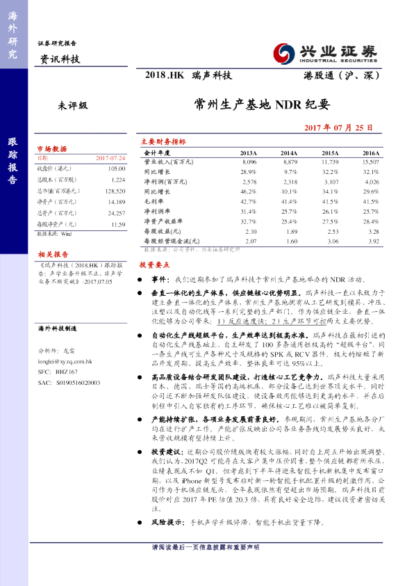 常州生产基地NDR纪要